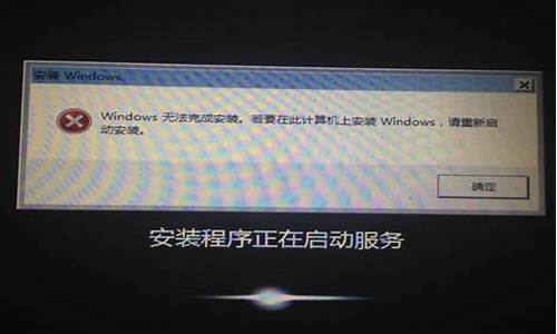 电脑系统安装不成功_电脑系统安装失败咋