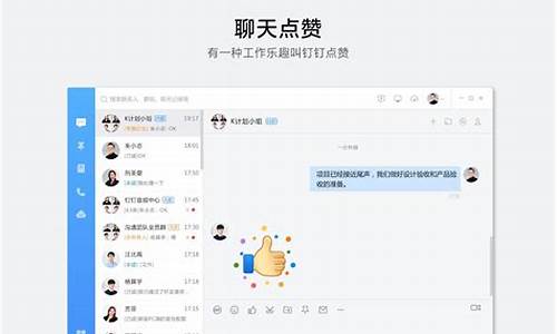 钉钉对电脑系统有什么要求_钉钉电脑版对电脑系统有什么要求