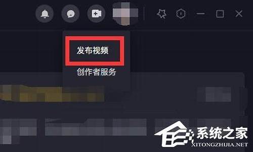 电脑系统怎么发布作品,电脑上怎么发视频给