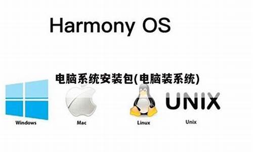 usb电脑系统安装包制作_怎么制作系统安装包