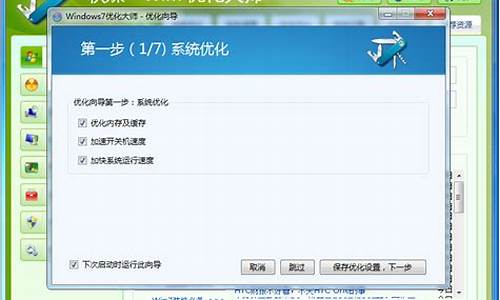 win7系统优化设置,win7优化电脑系统