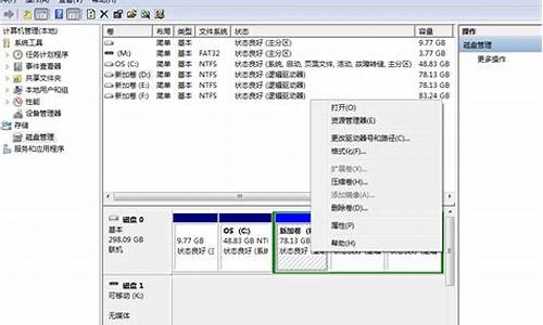 win7电脑系统分盘,windows7 分盘