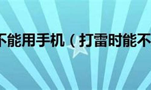 能不能用手机修电脑系统_可以用手机修复电脑系统吗