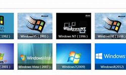 电脑系统各版本_电脑系统历代版本时间