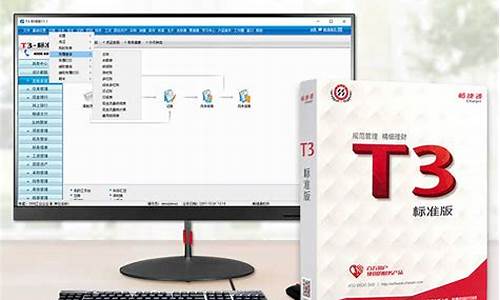 T3标准版电脑系统,t3系统安装教程