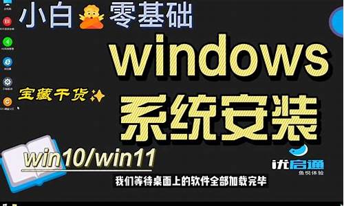 电脑系统优启通重装_优启通重装win7