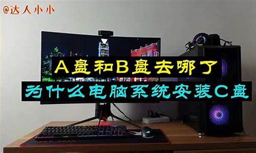 为什么电脑系统都在c盘,系统为什么装在c盘