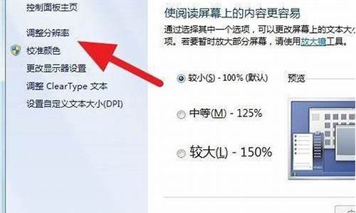 电脑显示比例是什么意思,电脑系统显示比例大于100