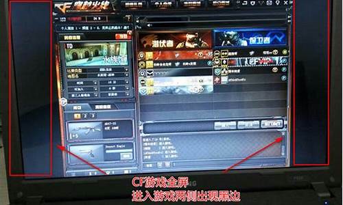 电脑不能玩cf怎么办_电脑系统不能玩cf