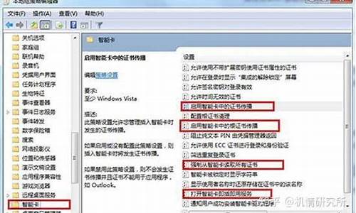 电脑系统智能卡服务开启,win7智能卡服务