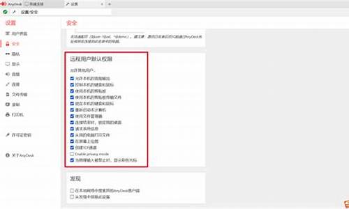 远程协助电脑系统权限设置_远程协助在哪设置