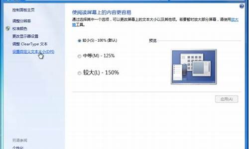 电脑系统dpi怎么设置,系统dpi怎么调