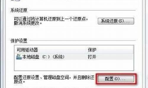 电脑怎么取消系统保护,如何撤除电脑系统保护