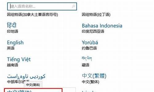 电脑系统怎么改语言设置为中文_电脑系统怎么改语言设置