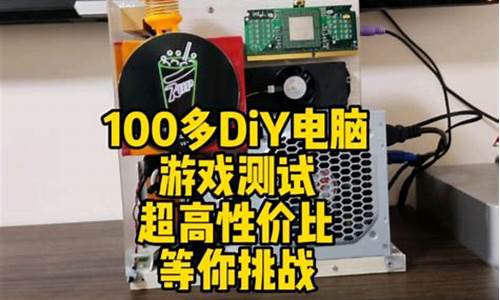 制作最便宜电脑系统教程-制作最便宜电脑系统教程