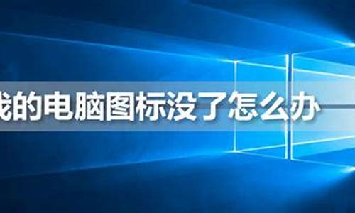 电脑系统弄没了怎么办-品牌电脑系统没了怎么办