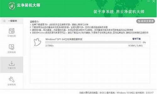 云净装机大师win7-云净装机大师装电脑系统