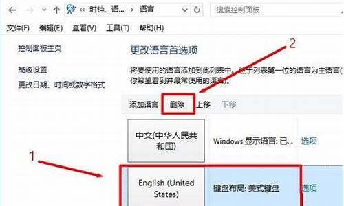 windows10如何删除美式键盘-电脑系统如何删除美式键盘