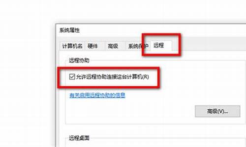 怎么开启电脑的远程控制-如何开启电脑系统的远程控制功能