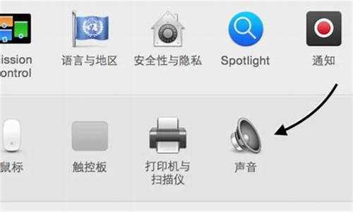苹果电脑系统声音怎么关闭-苹果电脑声音在哪里关