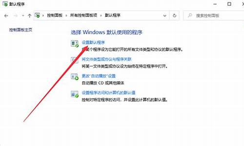 win10程序关联-电脑系统关联的程序都没了