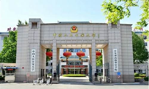 公安大学校园网登录网址-公安大学的电脑系统是什么