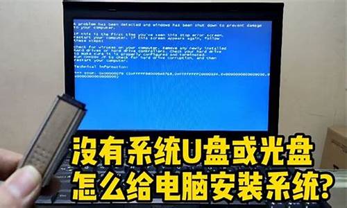 电脑系统坏了没有系统优盘-电脑系统坏了没有系统优盘怎么修复