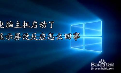 电脑突然闪屏,重启后一直屏幕不亮-电脑系统没反应还闪屏重启