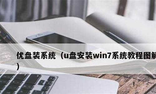 怎么制作新电脑系统文件-系统文件怎么做