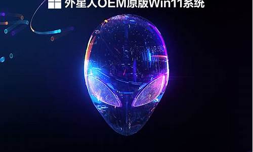 外星人电脑系统中文-外星人电脑系统中文叫什么