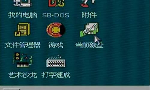 小霸王电脑系统-小霸王电脑windows98