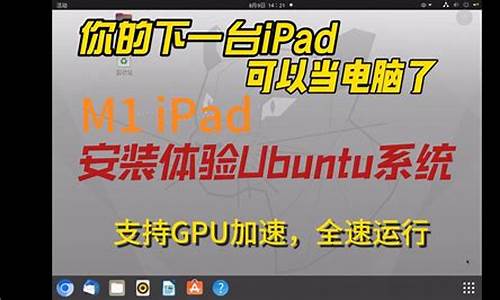 为啥ipad可以运行电脑系统-ipad能运行电脑软件吗